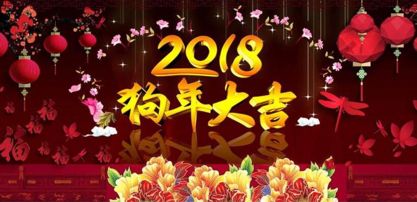 2018年关于元旦假期通知