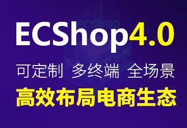 ECSHOP商城网站开发