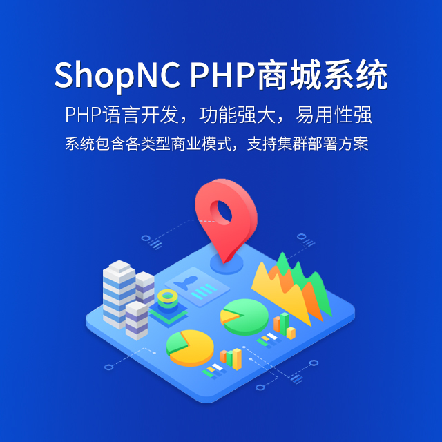 SHOPNC商城网站开发